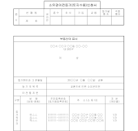 소유권이전등기(토지수용)신청서